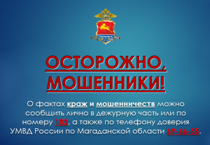 Жительница Сусумана лишилась почти 70 тысяч рублей, продавая квартиру в сети Интернет